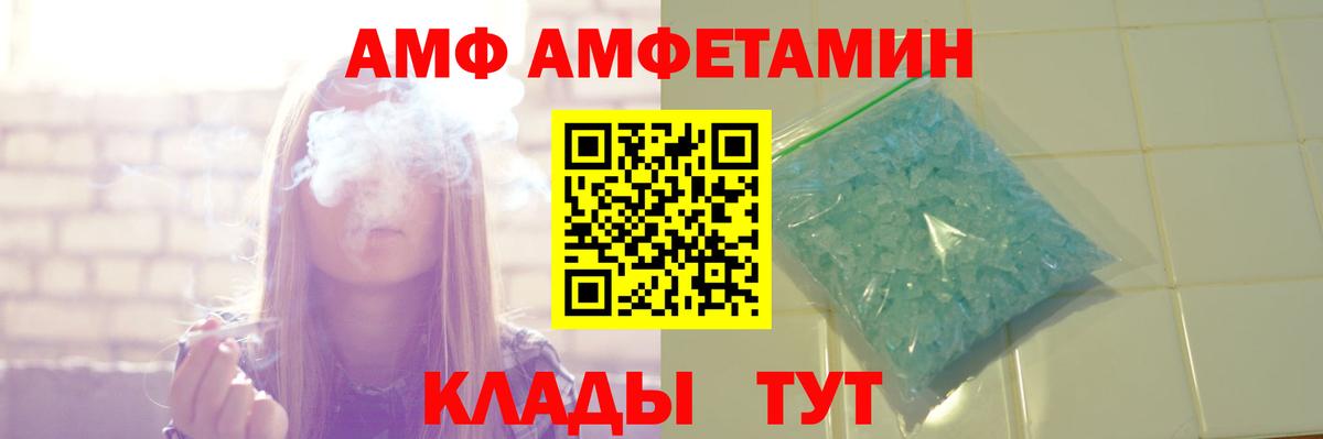 Амфетамин  Амфетамин  Вход с VPN  Amphetamine VHQ  Алатырь 