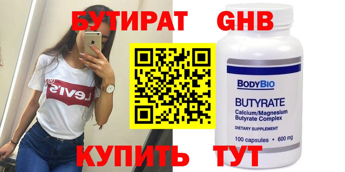 БУТИРАТ бутандиол Алатырь