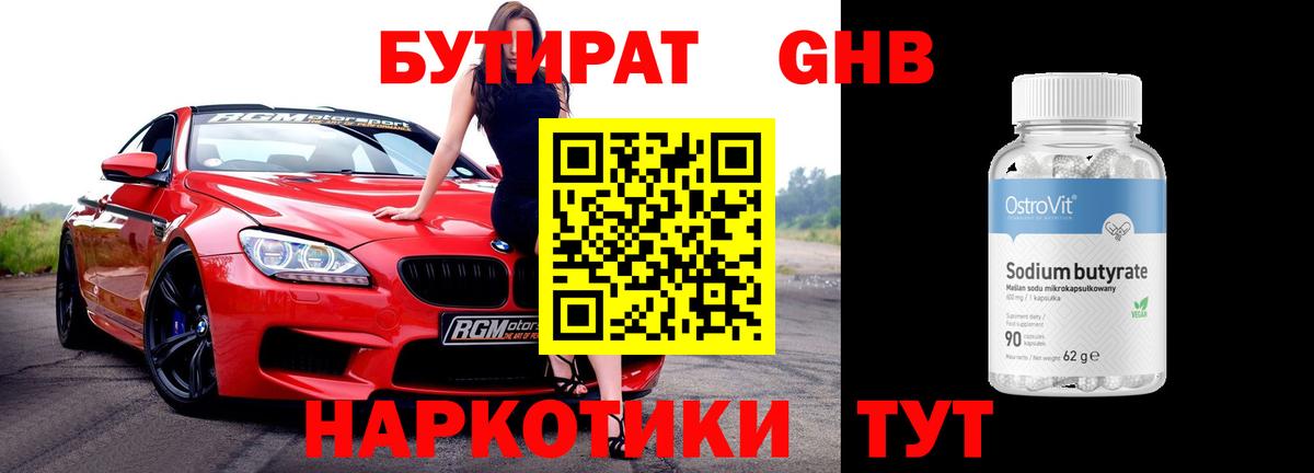 Бутират 1.4BDO Алатырь