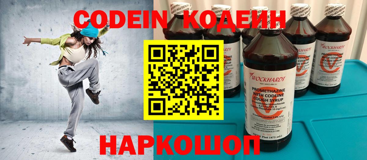 Кодеиновый сироп Lean напиток Lean (лин)  Алатырь  Кодеин Purple Drank 