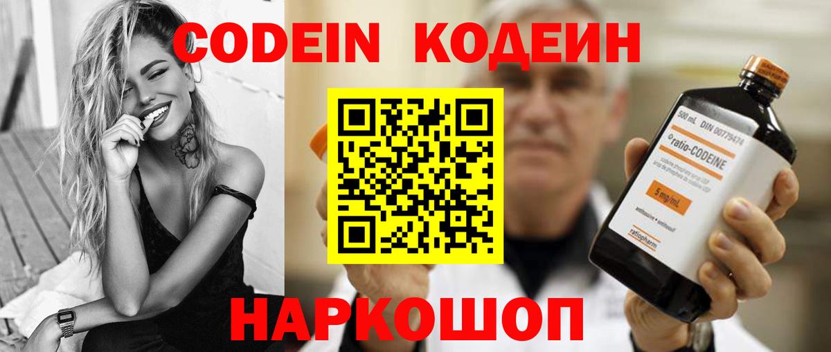 Кодеин напиток Lean (лин)  Вход с VPN  Codein напиток Lean (лин)  Алатырь 