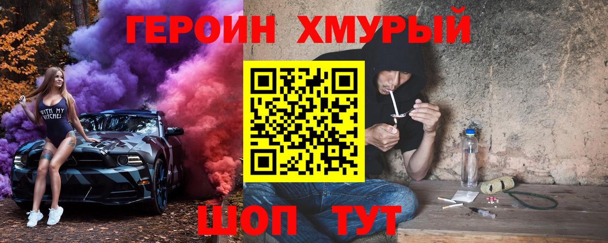 Героин Heroin Алатырь